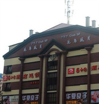 Shanghai Yiting 6+E Hotel - Lujiazui 외부 사진